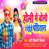 About Holi Me Choli Panditan Rangihe Song