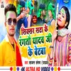 About Siksar Sata Ke Rangtau Yadav Ji Ke Betwa Song