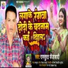 About Lagake Rangwa Dhodhiye Ke Badnam Kai Dehla Bhojpuri Song