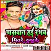 Paswan Ji Rang Dehab Bhitri Dhukake Bhojpuri Song