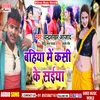 Bahiya Me Kasi Ke Saiya Bhojpuri Song