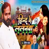 About Hind Ke Lalanawa Desh Bhakti Song