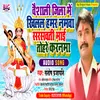 About Vaishali Jila Me Khilal Hamar Namawa Saraswati Maai Tohare Karanama Song