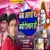 About Baba Aarti P Kadi Aishsan Ho Song