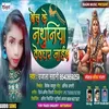 About Bech Ke Nathuniya Devghar Jaib Song