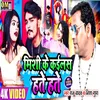 About Mishi Ke Kailas Hate Hate Bhojpuri Song