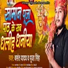 About Saman Puja Path Ke Dha Liha bhojpuri Song