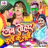 Rangab Tohar Kurti Ke Murti Bhojpuri Holi