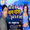 About Gav Bhar Ke Khula Paisa Jhula Me Le Jai Song