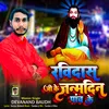 Ravidas Ji Ke Janmdin Paach Ke Bhojpuri