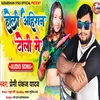 Holi Ahiran Toli Me Bhojpuri