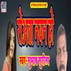 Rowata Nayan Ho Bhojpuri Song