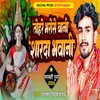 About Tohare Bharose Bani Sharada Bhawani Song