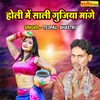 About Holi Main Sali Gujariya Mange Song