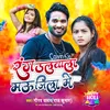 About Rang Dalwala Mau Jila Me bhojpuri Song