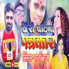 Dori Chatana Patrakar bhojpuri song