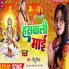 About Hanshwali Mai Bhojpuri Song
