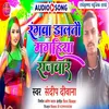 About Rangawa Dalato Magahiya Khati Rajvaar Bhojpuri Song