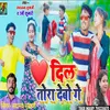 About Dil Tora Debo Ge Khortha Song