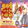 Kajali Chal Na Dekha Di Gawe Ke Murti Bhojpuri