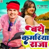 About Bathe Kamariya Raja Bhojpuri Song