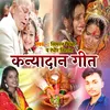 About Kanyadan Geet Bhojpuri Vivah Geet Song