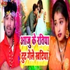 About Aaju Ke Ratiya Tut Gele Khatiya Song