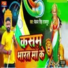 About Kasam Bharat Maa Ke Song