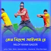 Keno Bidesh Ailam Re Bengali