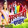 About Algarji Pardhan Bhojpuri Song