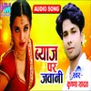 About Byaj Par Jawani Bhojpuri Song