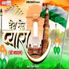 About Desh Mera Pyara Hindi Song