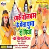 About Hamke Bolbam Ke Mela Ghuma Di Piya Song