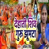 About Dehati Shiv Guru Jhumta Song