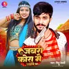 About Jabri Kora Me Uthaile Ba Bhojpuri Song