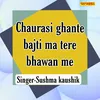 About Chaurasi Ghante Bajti Ma Tere Bhawan Me Song