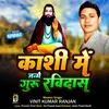 About Kashi Me Janme Guru Ravidas Bhojpuri Song
