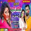 About Bahari Aankh Lada Ve Le Bhojpuri Song