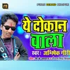 Ye Dukan Wala Bhojpuri Song