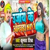 About Ujyan Ke Aakhda No1 Song