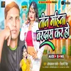 About Tin Mahina Bardas Kara Ho Song