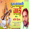 About Suna Sarsawati Mai Song