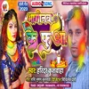 About Bhaginwa Ke Fuaa Bhojpuri Song