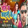 About Jos Ba Jawani Ke Bhojpuri Song 2023 Song