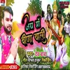 About Jai Ma Vina Wali Song