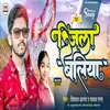 Jia Baliya Bhojpuri Song