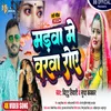 About Madawa Me Varawa Rove Bhojpuri song Song