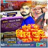 About Ranchi Ke Sindura Lale Lal Ge Dhani Khortha Song