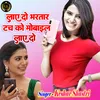 About Laye Do Bhartar Touch Ko Mobile Laye Do Hindi Song