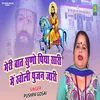 About Meri Baat Suno Piya Sari Mai Kholi Pujan Jari Haryanvi Song